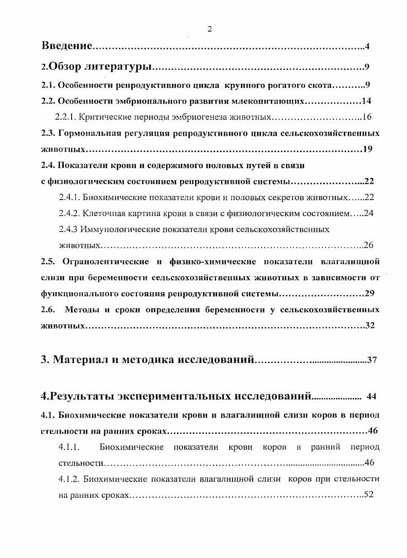 "Содержание электролитов в сыворотке крови и влагалищной слизи
