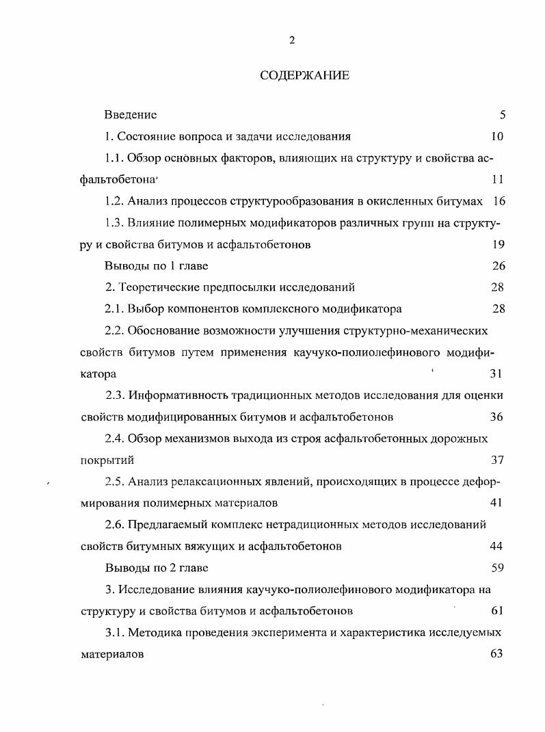 "1. Состояние вопроса и задачи исследования 