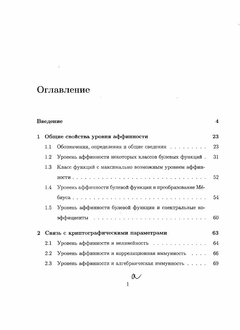 "1 Общие свойства уровня аффинности 