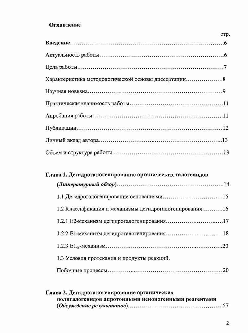 "1.1 Дегидрогалогенирование основаниями.