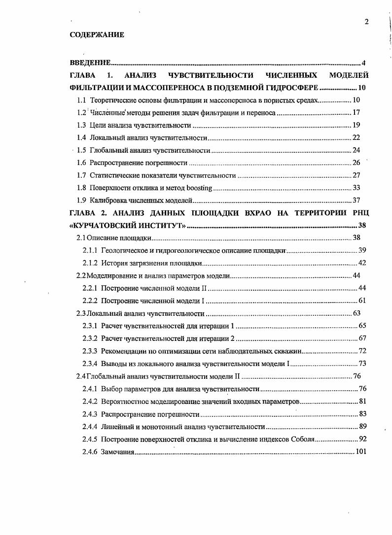 "1.1 Теоретические основы фильтрации и массоисрсноса в пористых средах
