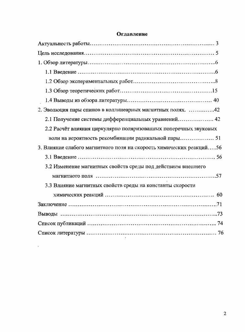 "2. Эволюция пары спинов в коллинеарных магнитных полях
