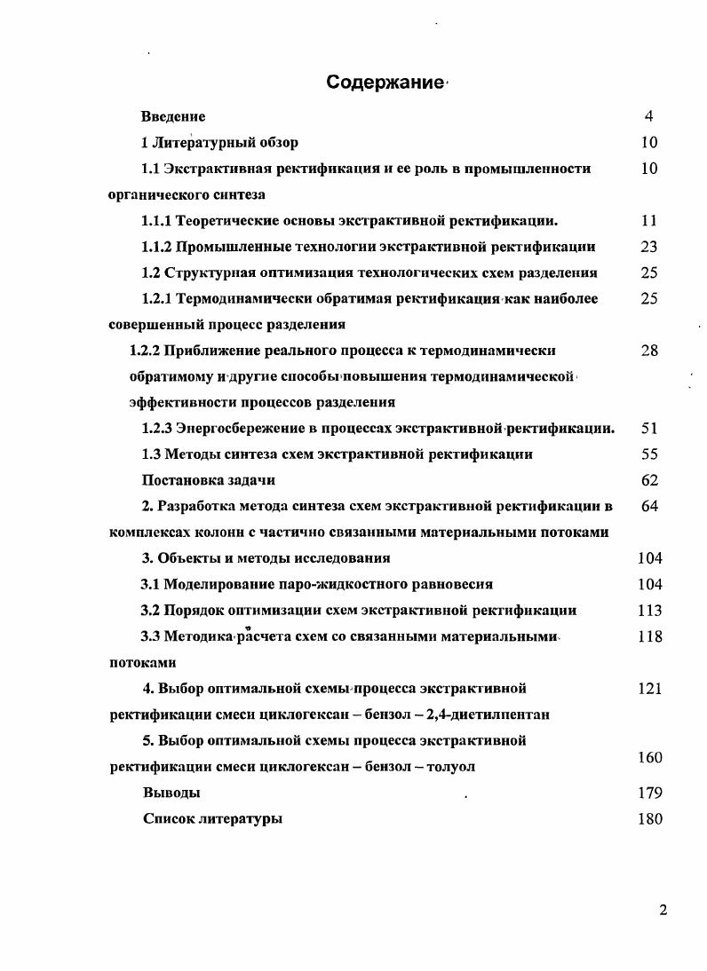 "1.1 Экстрактивная ректификация и ее роль в промышленности органического синтеза