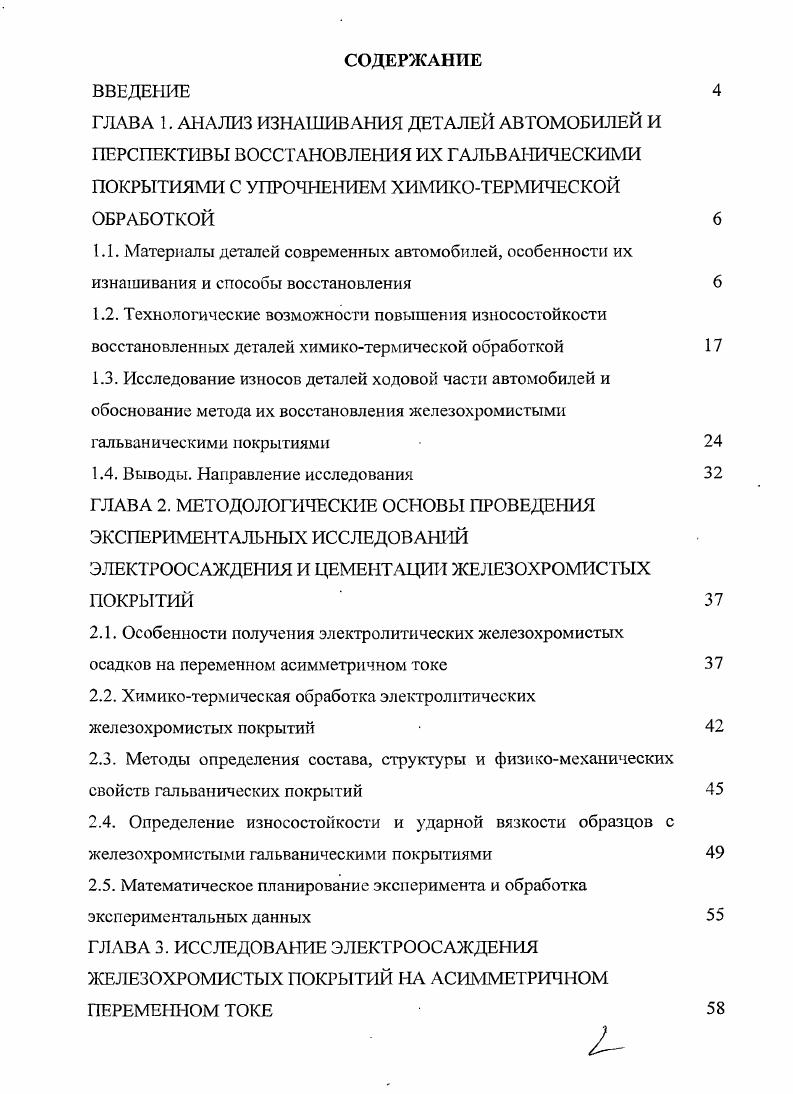 "1.4. Выводы. Направление исследования