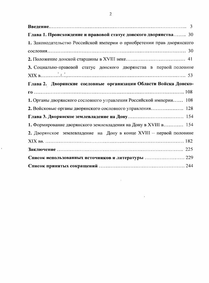 "Глава 1. Происхождение и правовой статус донского дворянства 