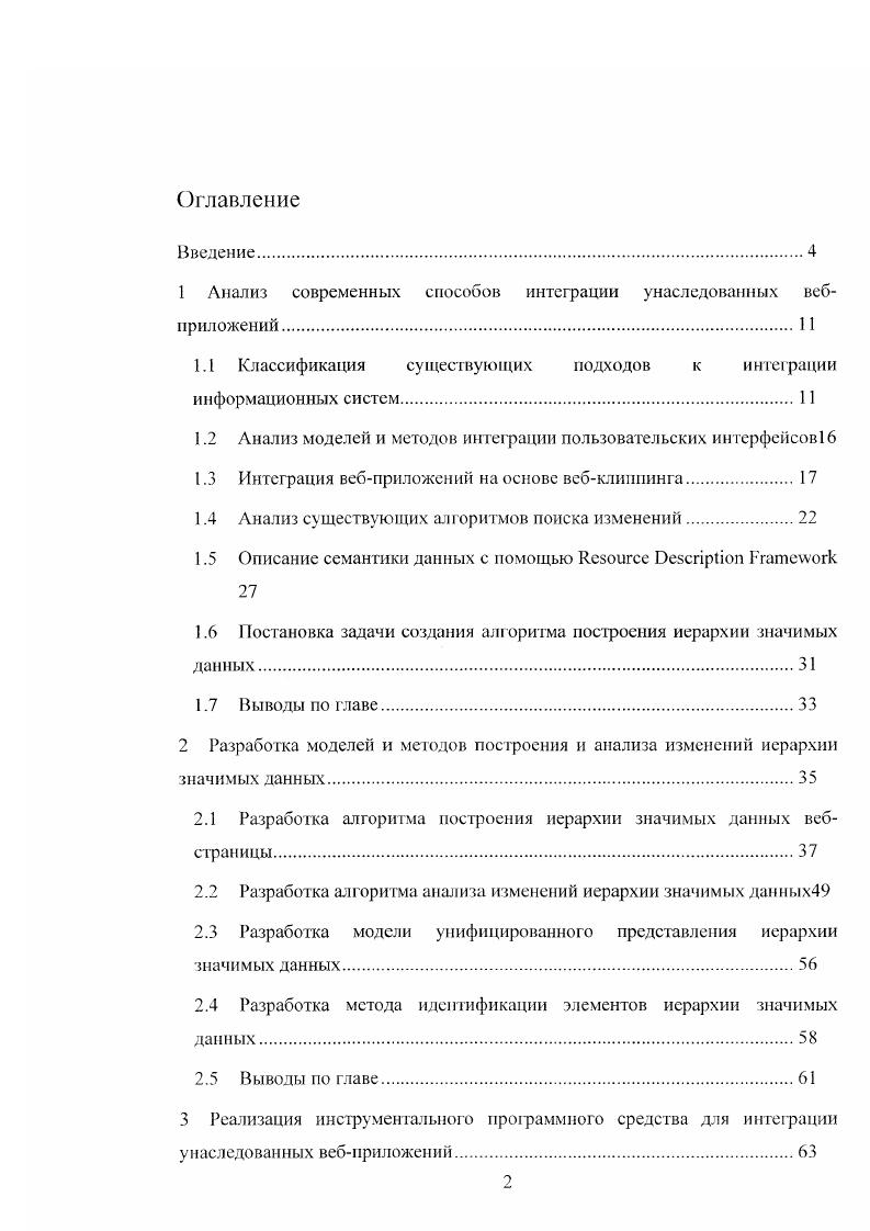 "1 Анализ современных способов интеграции унаследованных вебприложений