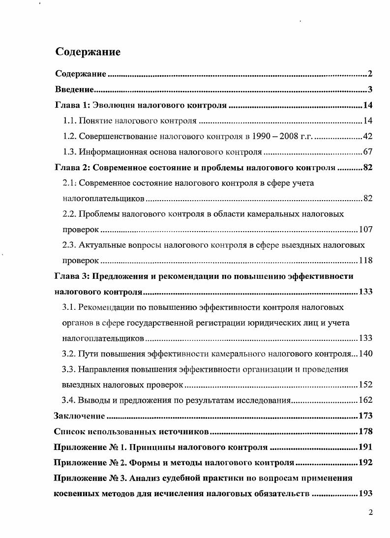 "Глава 1 Эволюции налогового контроля.