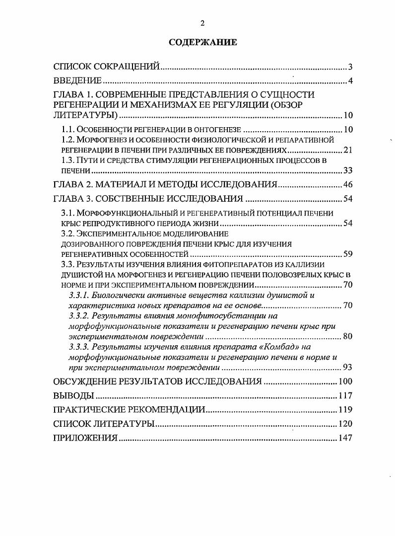 "1.1. Особенности регенерации в онтогенезе