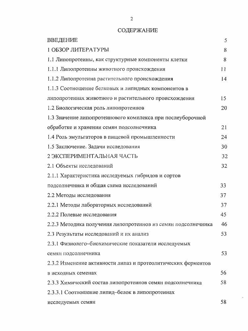 "1.1 Липопротеины, как структурные компоненты клетки 