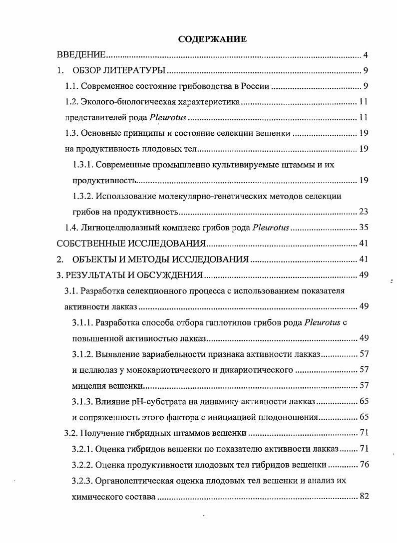 "1.1. Современное состояние грибоводства в России