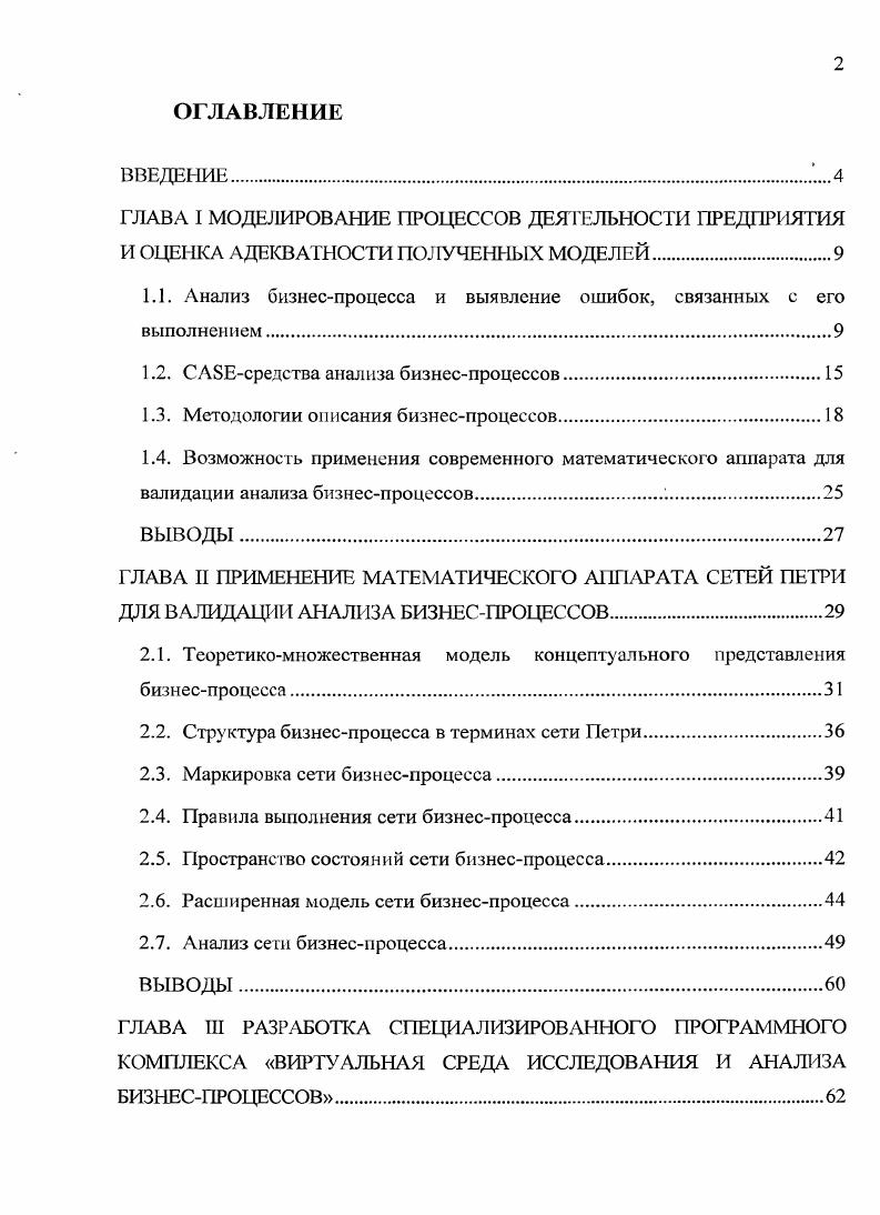 "1.1. Анализ бизнеспроцесса и выявление ошибок, связанных с его выполнением.