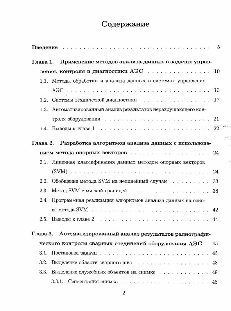 "1.1. Методы обработки и анализа данных в системах управления АЭС.