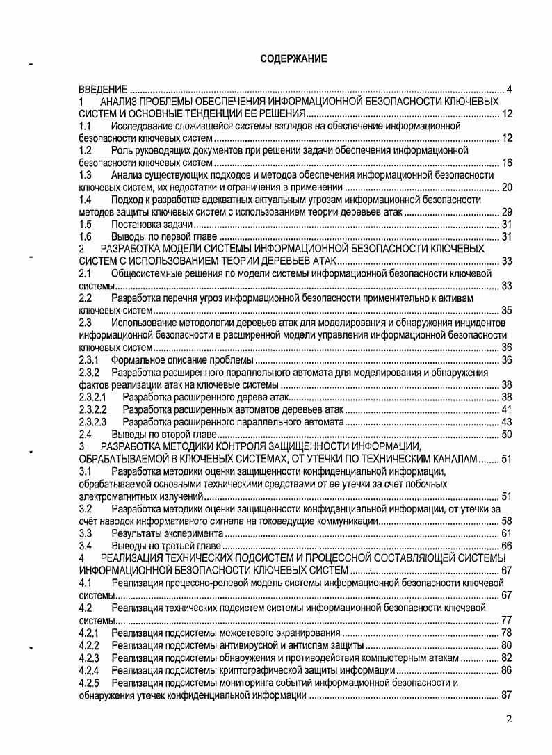 "1.1 Исследование сложившейся системы взглядов на обеспечение информационной