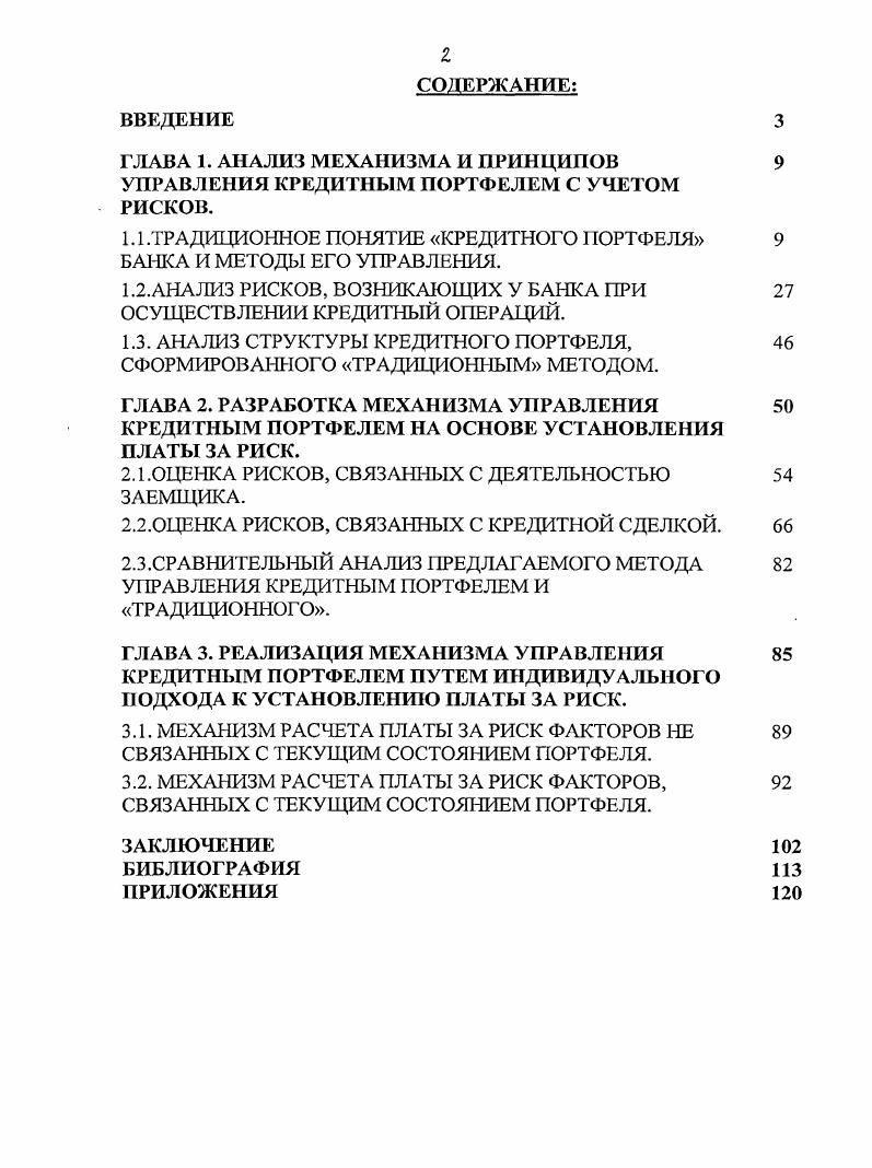 "ГЛАВА 1. АНАЛИЗ МЕХАНИЗМА И ПРИНЦИПОВ 