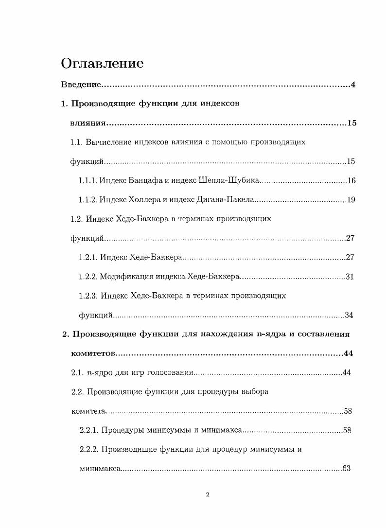"1. Производящие функции для индексов