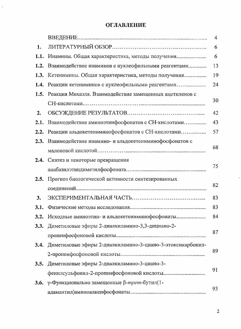 "1.1. Инамины. Общая характеристика, методы получения. 