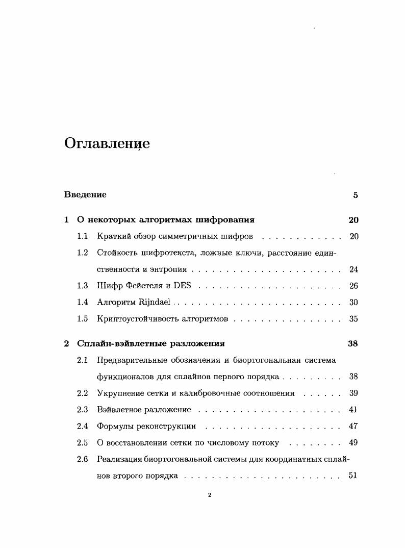 "1 О некоторых алгоритмах шифрования 