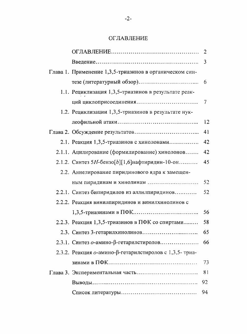 "Глава 1. Применение 1,3,5гриазинов в органическом синтезе литературный обзор 