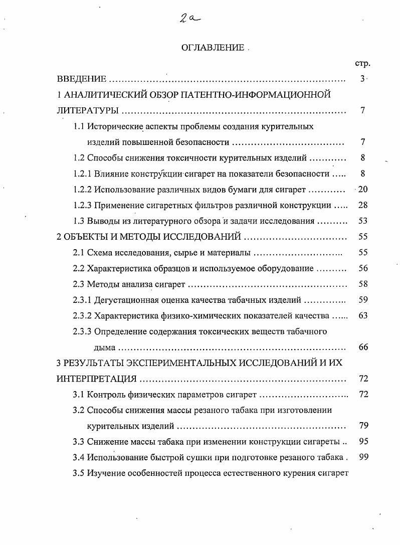 "1 АНАЛИТИЧЕСКИЙ ОБЗОР ПАТЕНТНОИНФОРМАЦИОННОЙ ЛИТЕРАТУРЫ. 