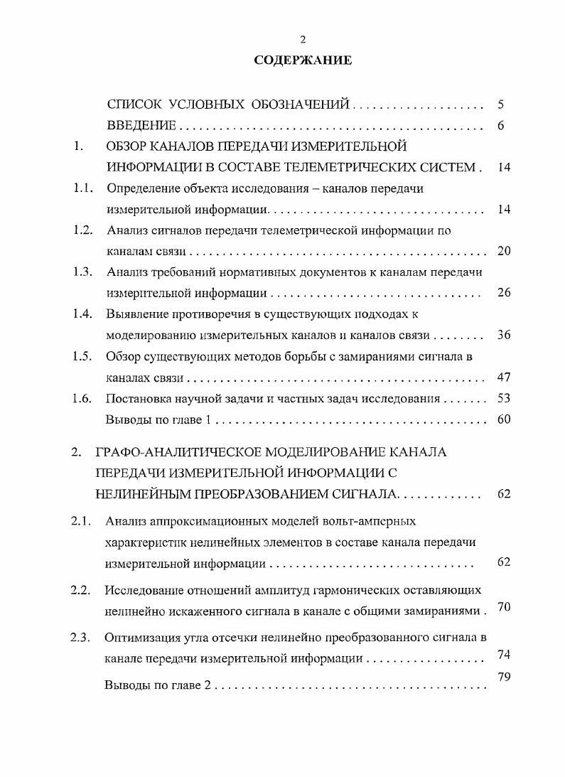 "1. ОБЗОР КАНАЛОВ ПЕРЕДАЧИ ИЗМЕРИТЕЛЬНОЙ