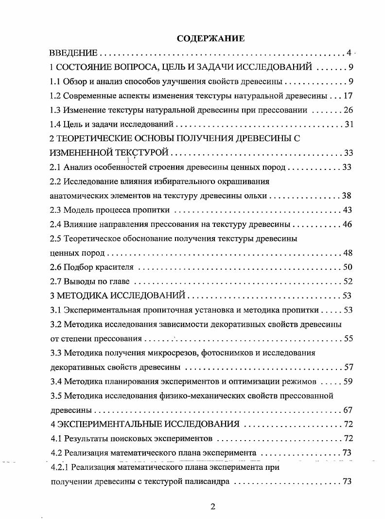 "1 СОСТОЯНИЕ ВОПРОСА, ЦЕЛЬ И ЗАДАЧИ ИССЛЕДОВАНИЙ