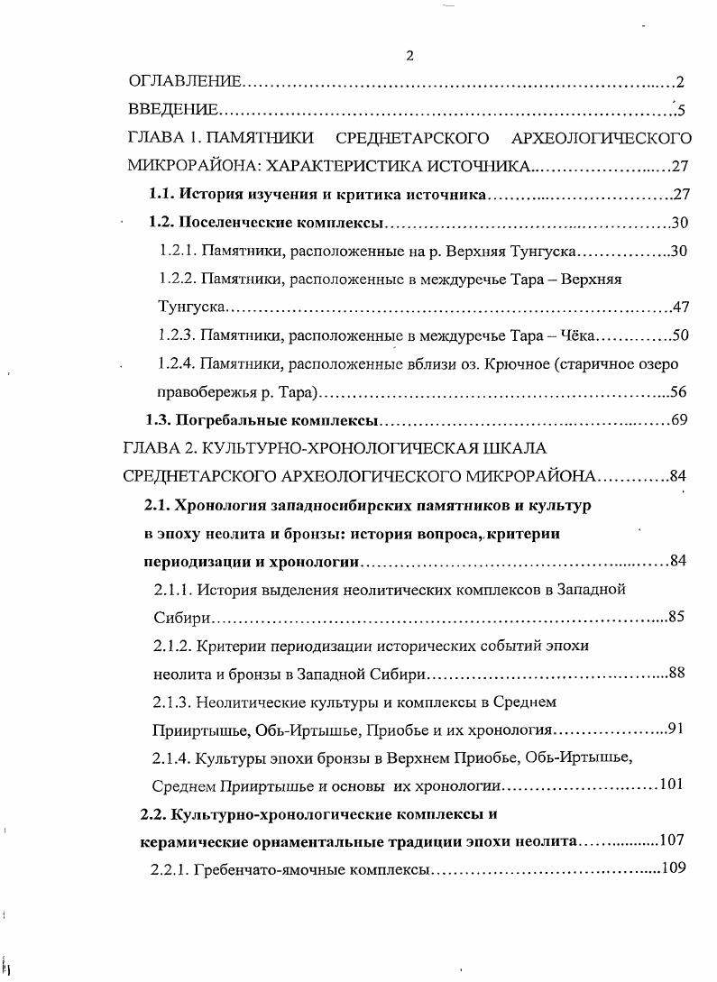 "ГЛАВА 1. ПАМЯТНИКИ СРЕДНЕТАРСКОГО АРХЕОЛОГИЧЕСКОГО МИКРОРАЙОНА ХАРАКТЕРИСТИКА