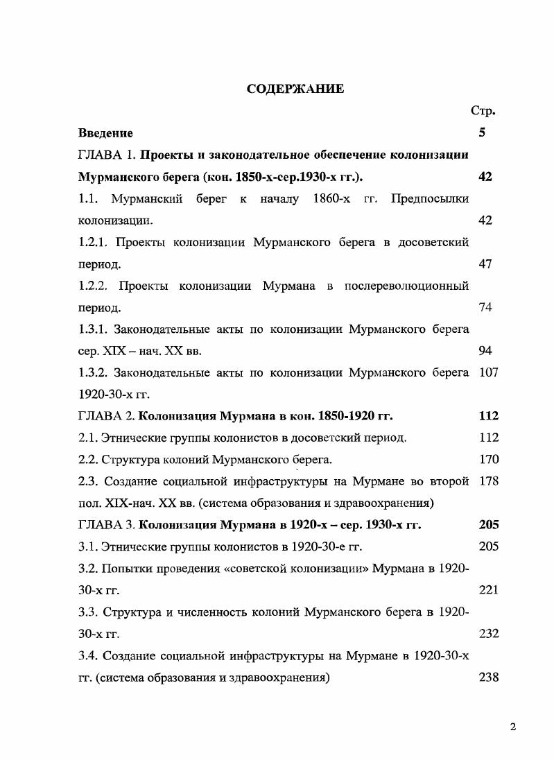 "ГЛАВА 1. Проекты и законодательное обеспечение колонизации Мурманского берега