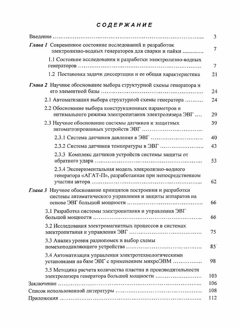 "Глава 1 Современное состояние исследований и разработок