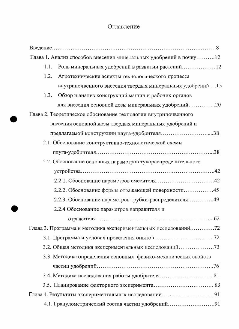 "Глава 1. Анализ способов внесения минеральных удобрений в почву