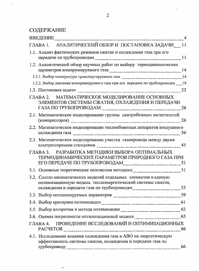 "ГЛАВА 1. АНАЛИТИЧЕСКИЙ ОБЗОР И ПОСТАНОВКА ЗАДАЧИ 