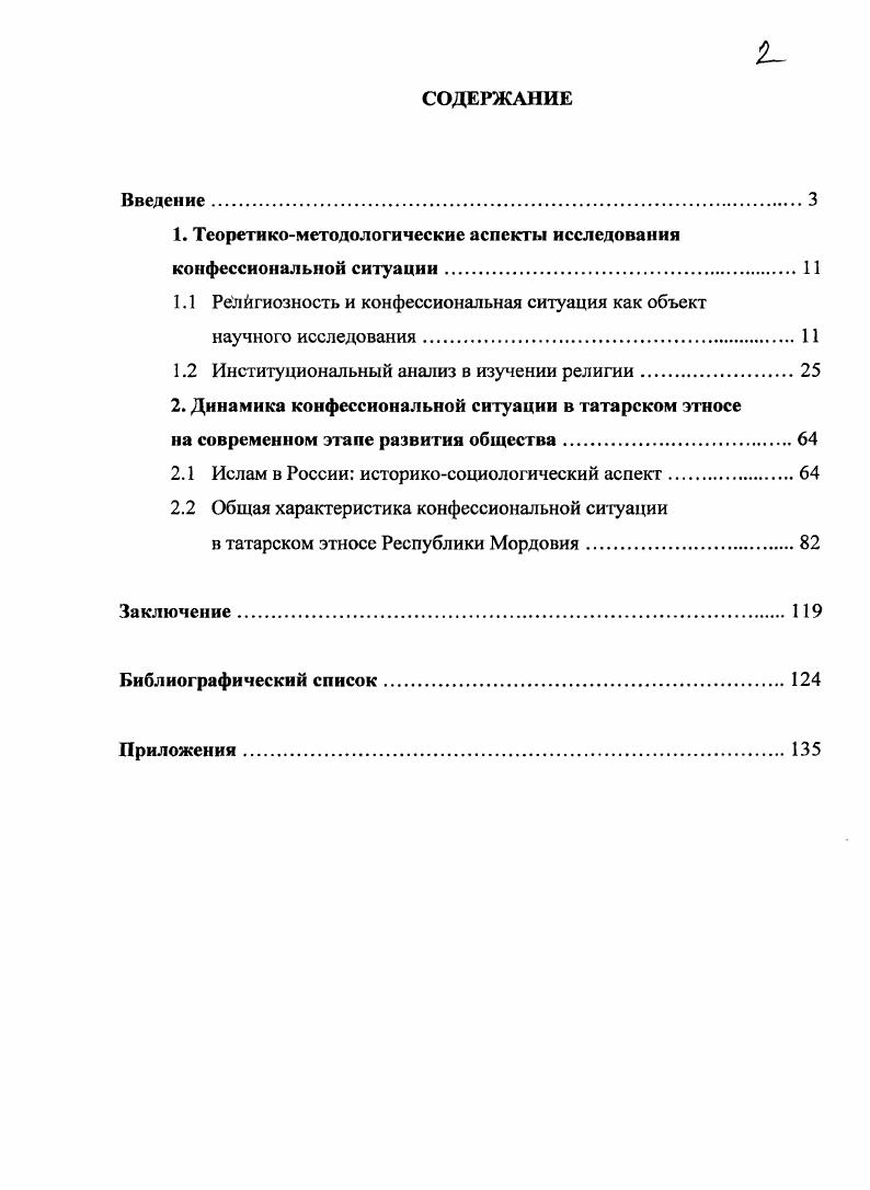 "1. Теоретикометодологические аспекты исследования конфессиональной ситуации
