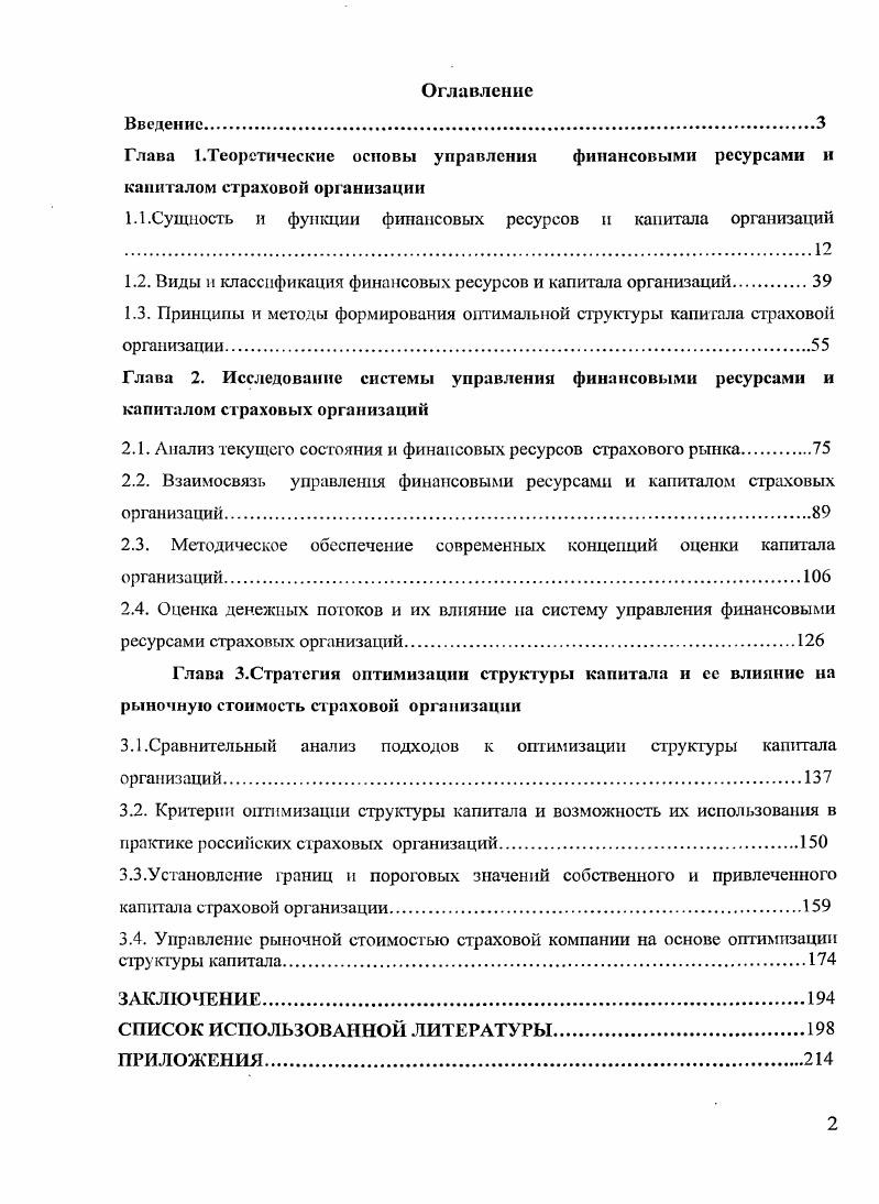 "1.1.Сущность и функции финансовых ресурсов и капитала организаций 