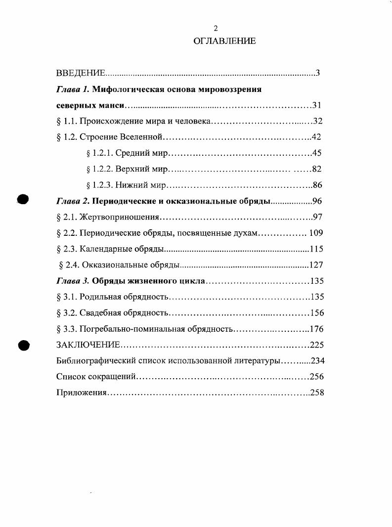 "1.1. Происхождение мира и человека	