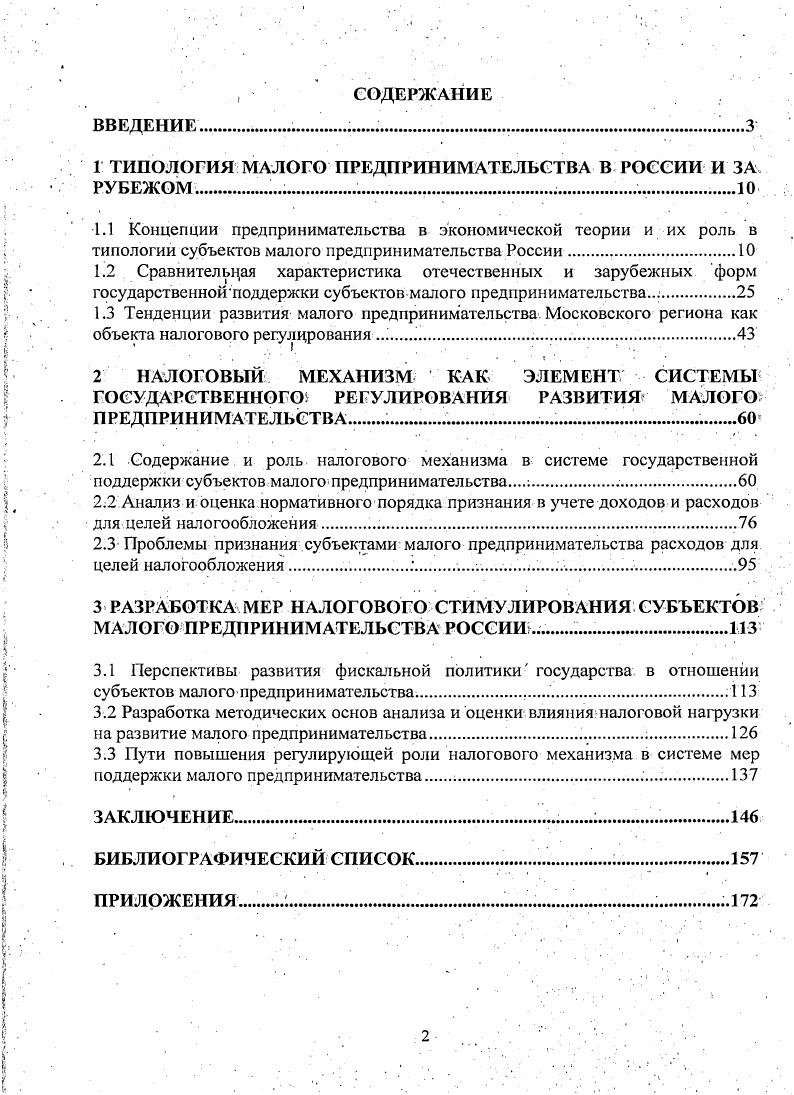 "1 ТИПОЛОГИЯ МАЛОГО ПРЕДПРИНИМАТЕЛЬСТВА В РОССИИ И ЗА РУБЕЖОМ..