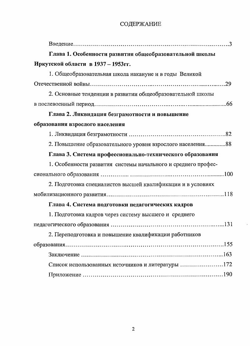 "Глава 1. Особенности развития общеобразовательной школы Иркутской области в