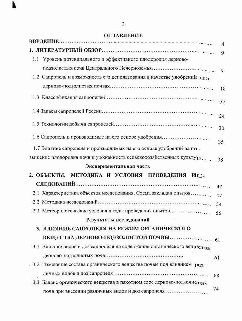 "1.6 Сапропель и производимые на его основе удобрения