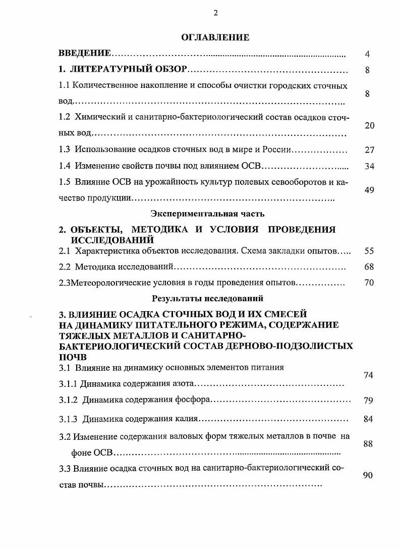 "1.1 Количественное накопление и способы очистки городских сточных