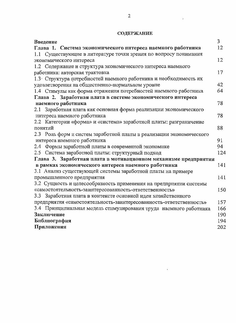 "Глава 1. Система экономического интереса наемного работника 