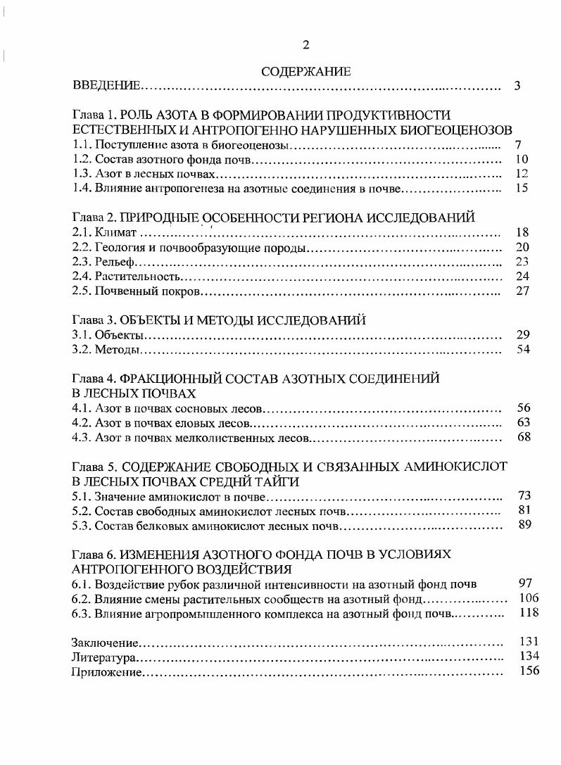 "1.1. Поступление азота в биогеоценозы. 