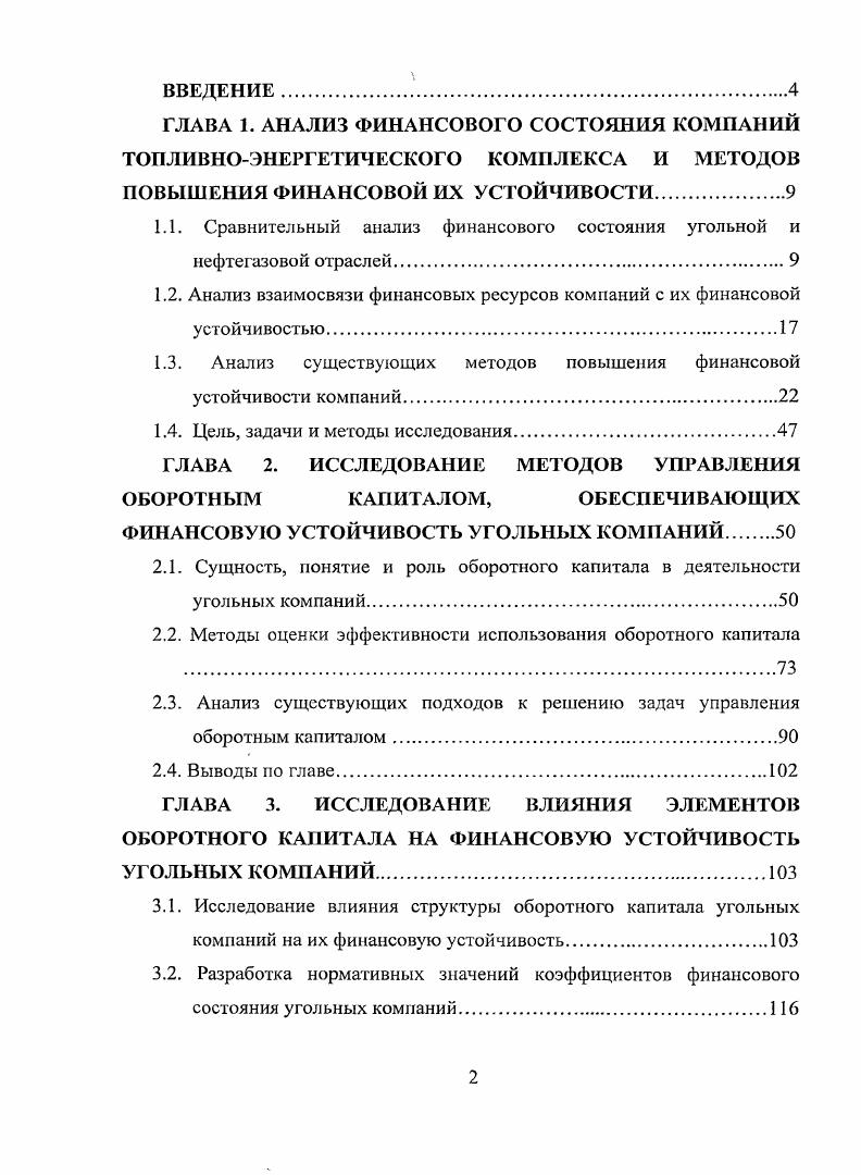 "1.1. Сравнительный анализ финансового состояния угольной и нефтегазовой отраслей.