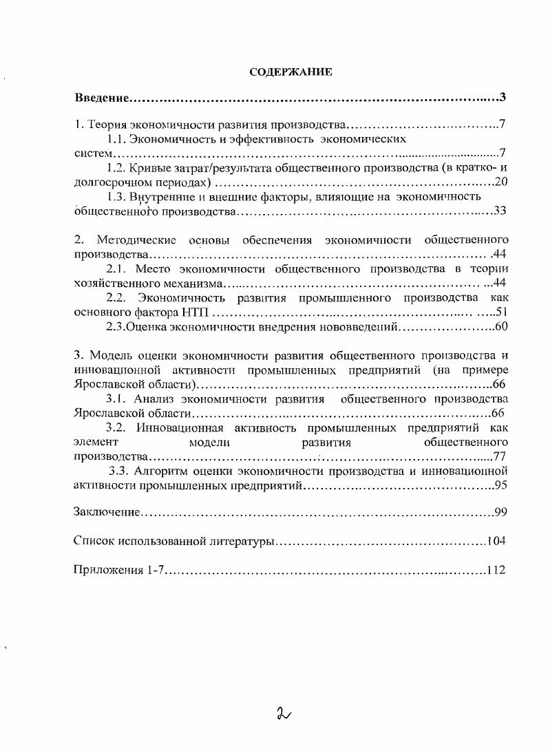 "1. Теория экономичности развития производства