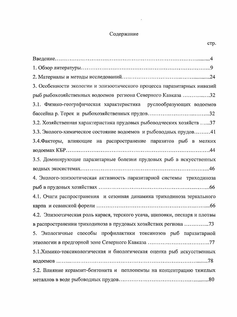 "2. Материалы и методы исследований.