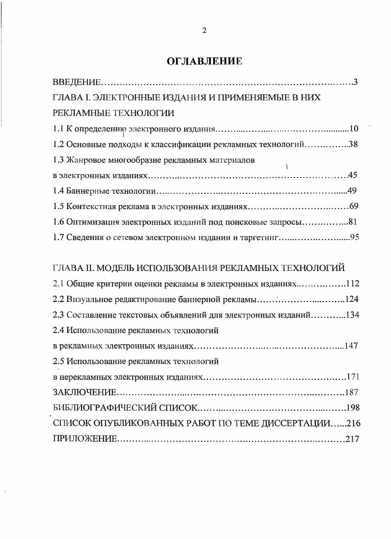 "ГЛАВА 1. ЭЛЕКТРОННЫЕ ИЗДАНИЯ И ПРИМЕНЯЕМЫЕ В НИХ РЕКЛАМНЫЕ ТЕХНОЛОГИИ