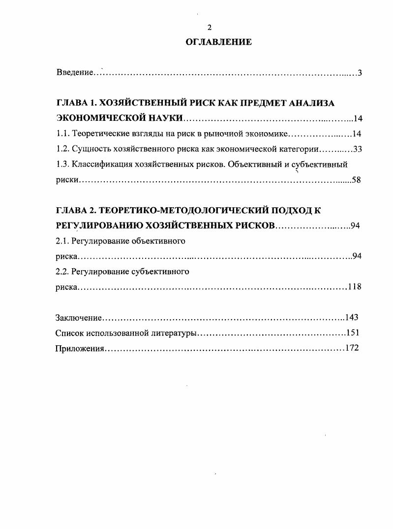 "ГЛАВА 1. ХОЗЯЙСТВЕННЫЙ РИСК КАК ПРЕДМЕТ АНАЛИЗА ЭКОНОМИЧЕСКОЙ НАУКИ.