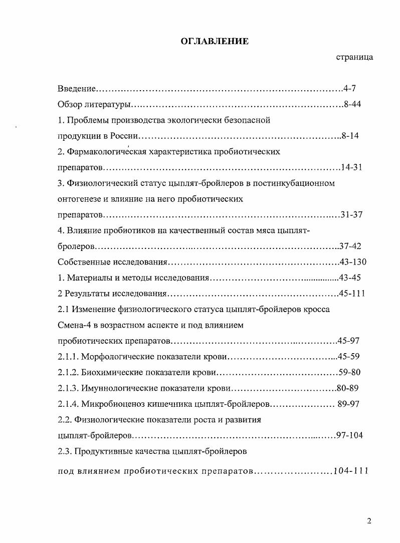 "1. Проблемы производства экологически безопасной