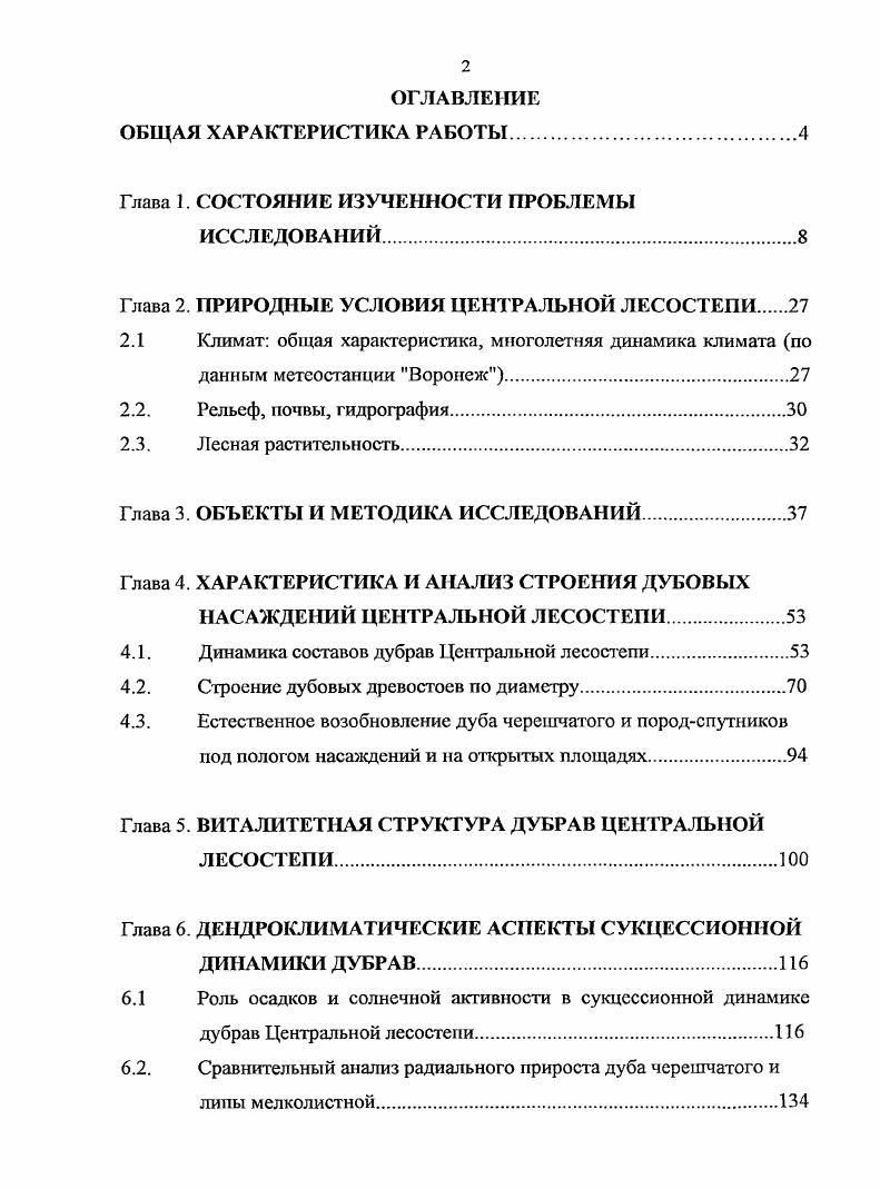 "ОГЛАВЛЕНИЕ ОБЩАЯ ХАРАКТЕРИСТИКА РАБОТЫ.