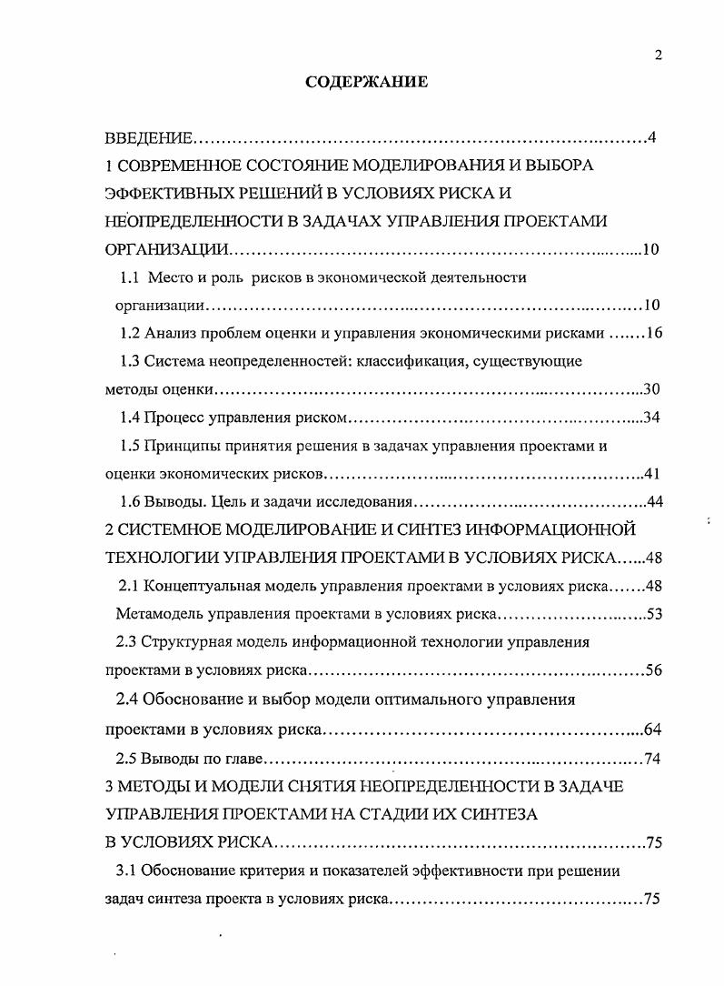 "1.1 Место и роль рисков в экономической деятельности