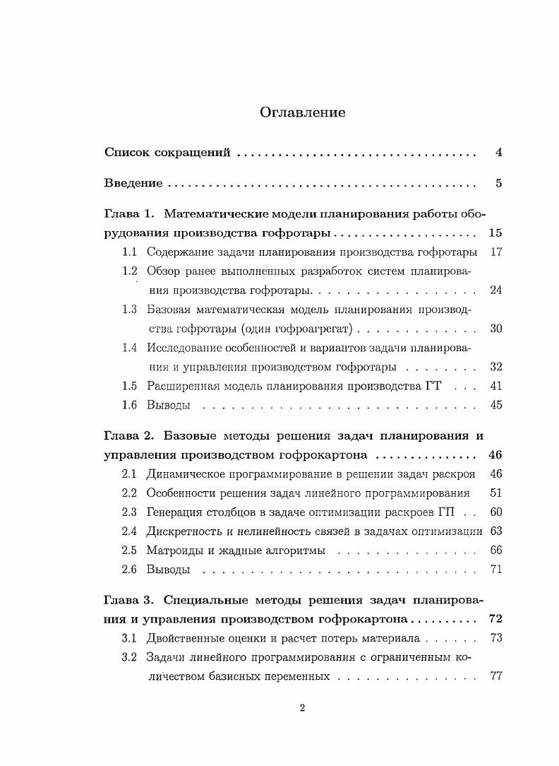 "1.1 Содержание задачи планировании производства гофротары
