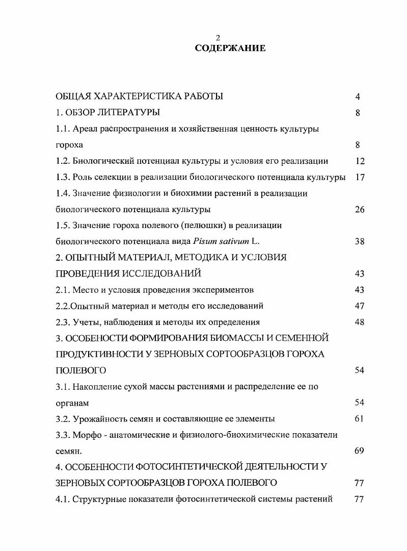 "1.1. Ареал распространения и хозяйственная ценность культуры