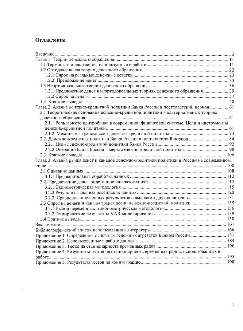 "Глава 1. Теории денежною обращения.